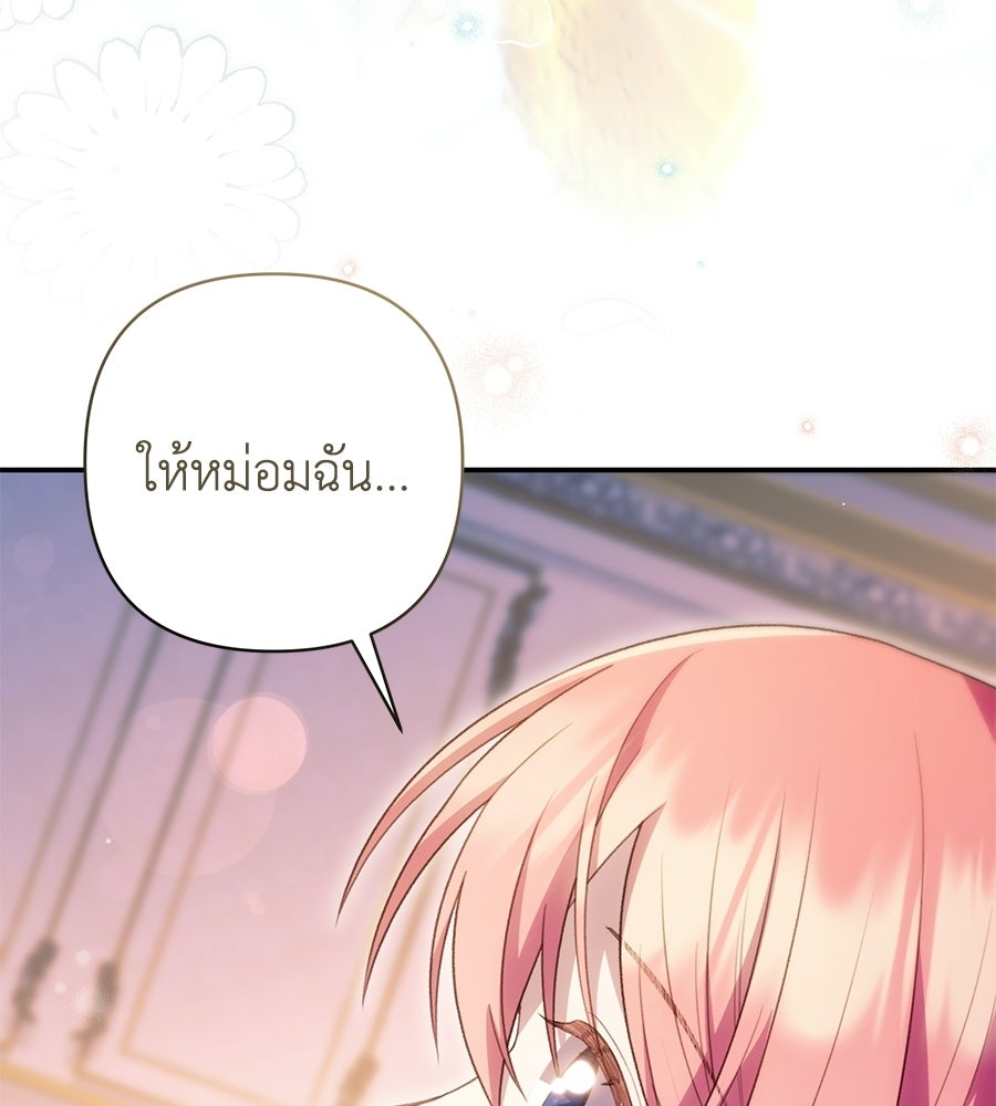 คุณพ่อของหนูคือศัตรูในชาติก่อน - หน้า 4