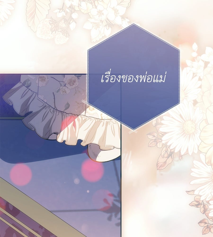 คุณพ่อของหนูคือศัตรูในชาติก่อน - หน้า 40