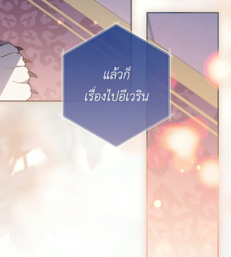 คุณพ่อของหนูคือศัตรูในชาติก่อน - หน้า 41