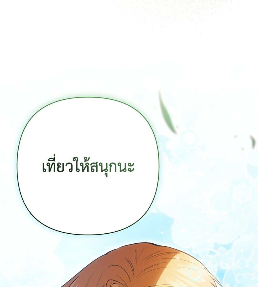 คุณพ่อของหนูคือศัตรูในชาติก่อน - หน้า 48