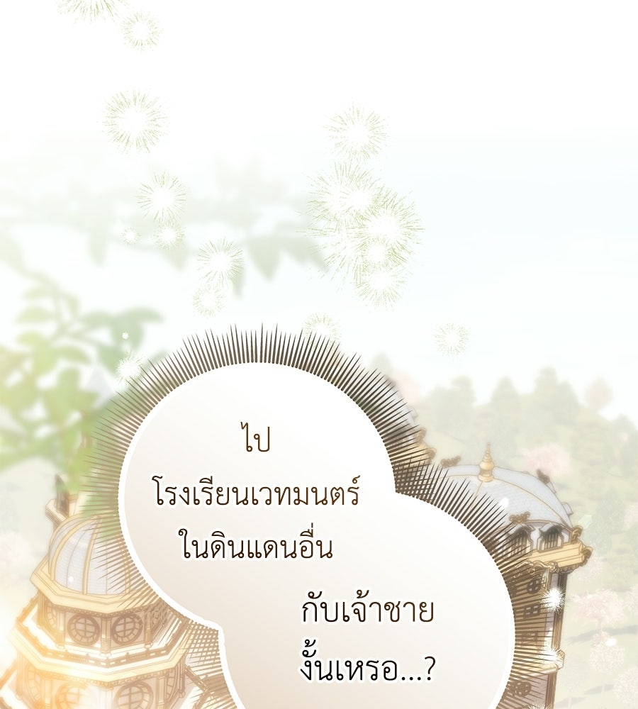 คุณพ่อของหนูคือศัตรูในชาติก่อน - หน้า 6