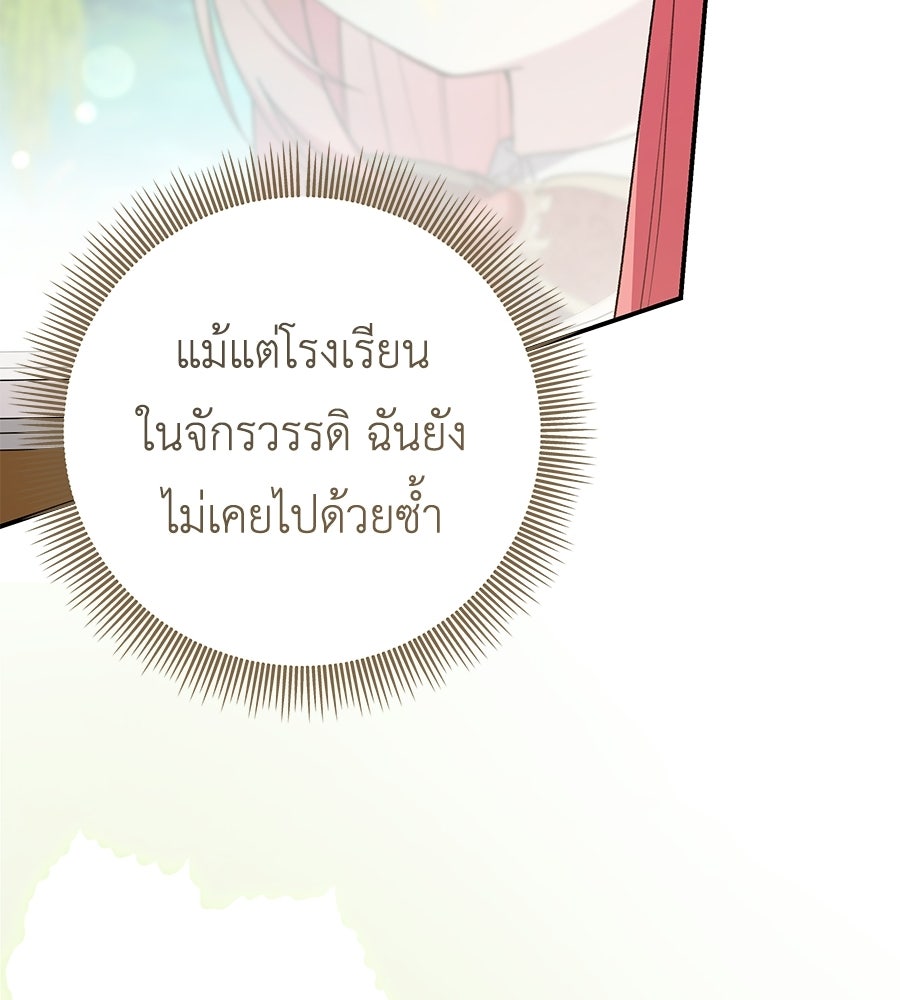คุณพ่อของหนูคือศัตรูในชาติก่อน - หน้า 63