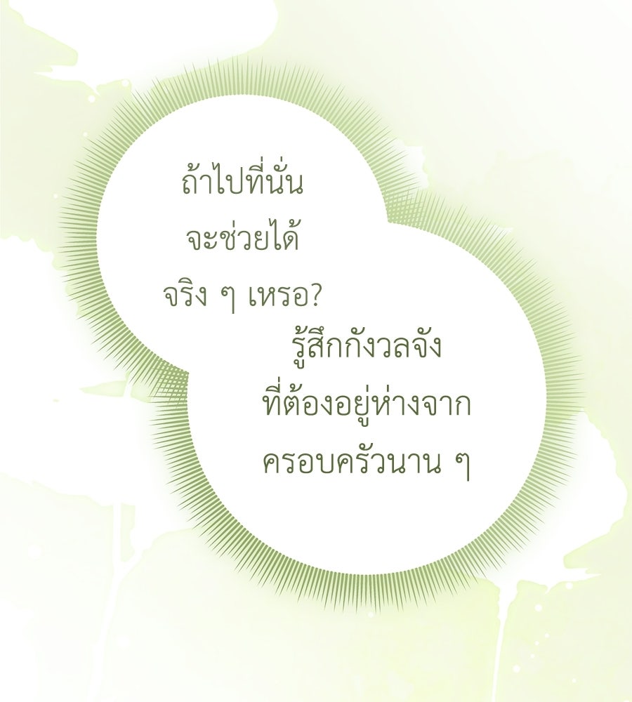 คุณพ่อของหนูคือศัตรูในชาติก่อน - หน้า 64