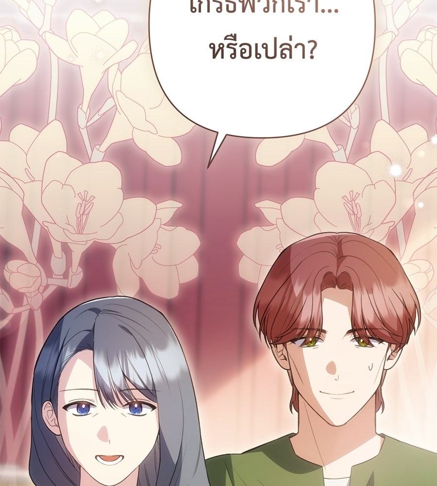 คุณพ่อของหนูคือศัตรูในชาติก่อน - หน้า 67