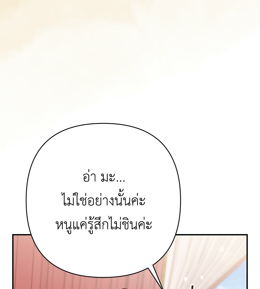 คุณพ่อของหนูคือศัตรูในชาติก่อน - หน้า 69