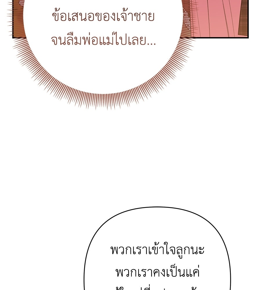 คุณพ่อของหนูคือศัตรูในชาติก่อน - หน้า 71