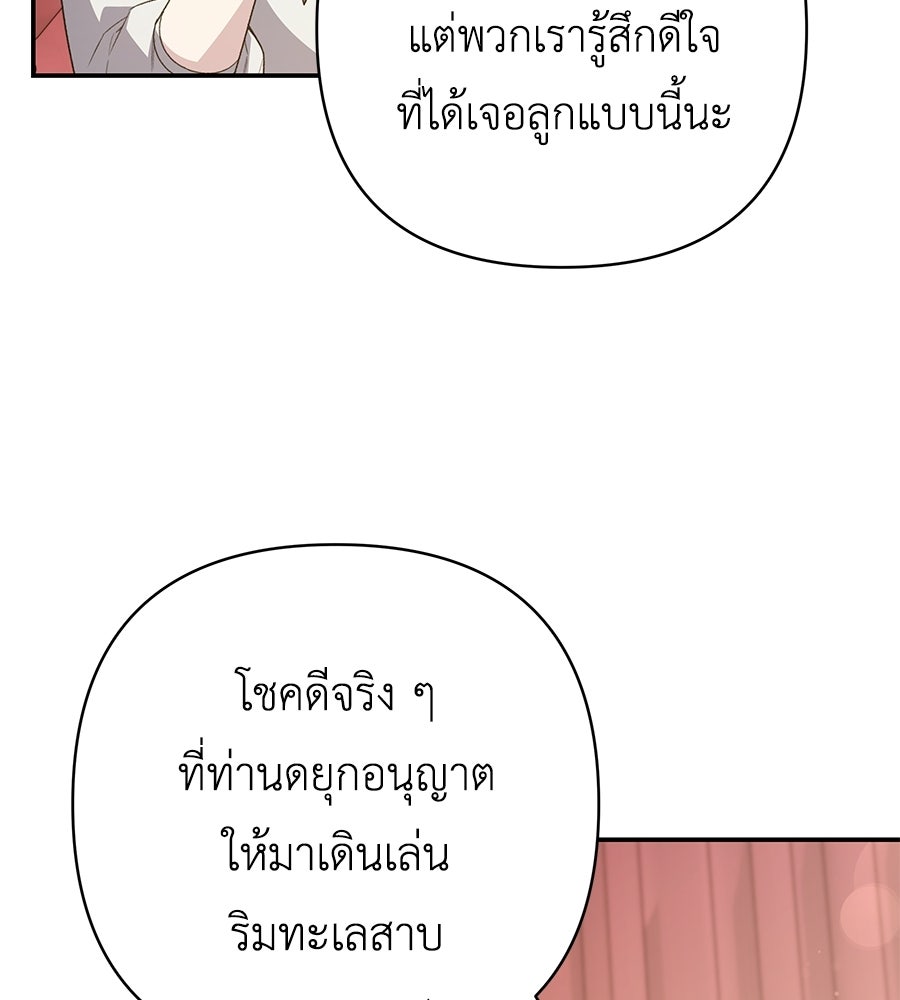 คุณพ่อของหนูคือศัตรูในชาติก่อน - หน้า 73