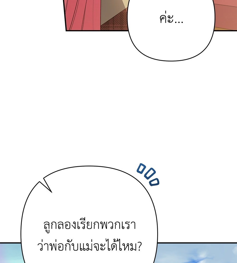 คุณพ่อของหนูคือศัตรูในชาติก่อน - หน้า 75
