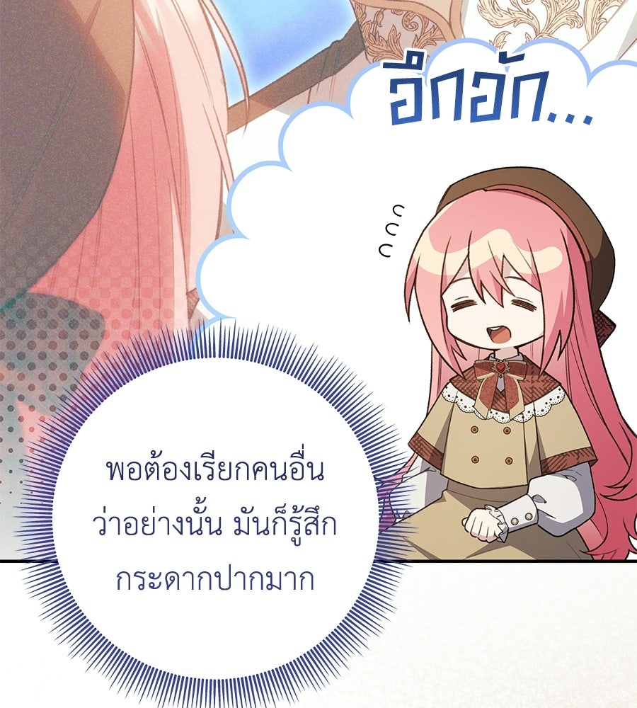 คุณพ่อของหนูคือศัตรูในชาติก่อน - หน้า 79