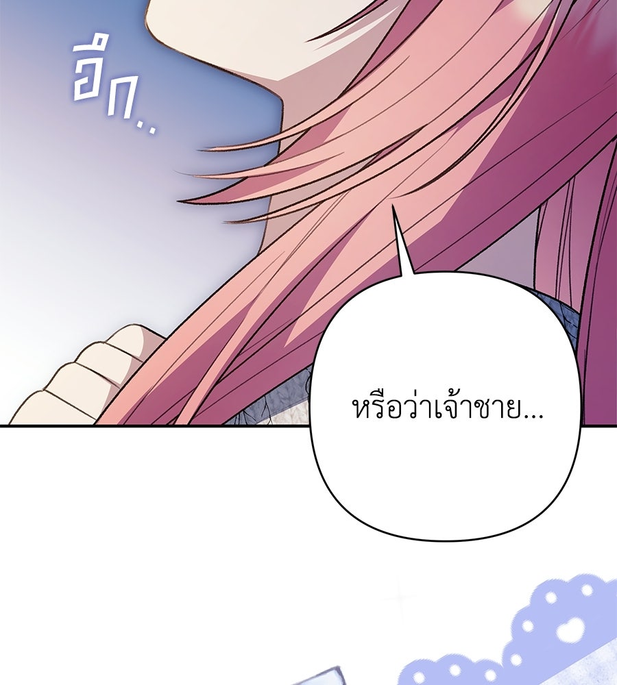 คุณพ่อของหนูคือศัตรูในชาติก่อน - หน้า 8