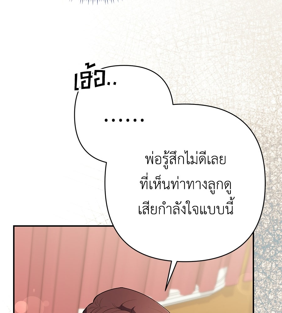 คุณพ่อของหนูคือศัตรูในชาติก่อน - หน้า 80