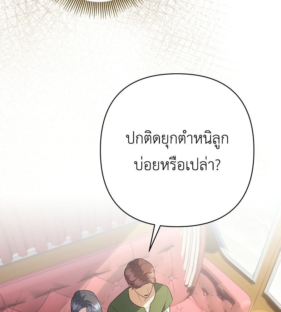 คุณพ่อของหนูคือศัตรูในชาติก่อน - หน้า 82