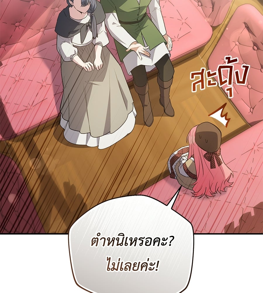 คุณพ่อของหนูคือศัตรูในชาติก่อน - หน้า 83