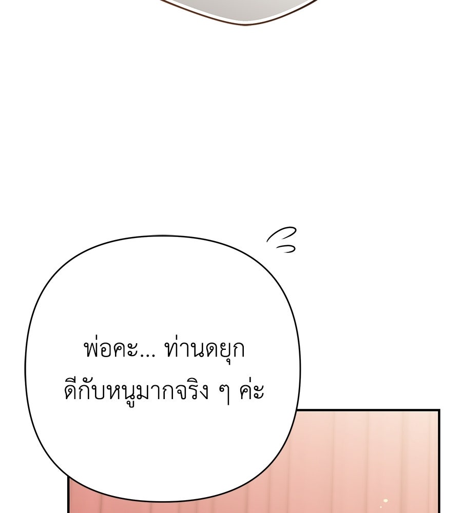คุณพ่อของหนูคือศัตรูในชาติก่อน - หน้า 84