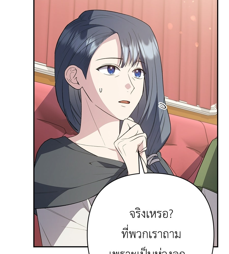 คุณพ่อของหนูคือศัตรูในชาติก่อน - หน้า 85