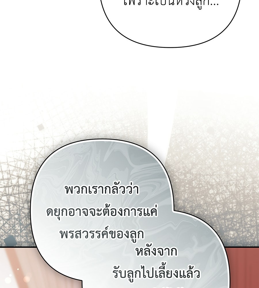 คุณพ่อของหนูคือศัตรูในชาติก่อน - หน้า 86
