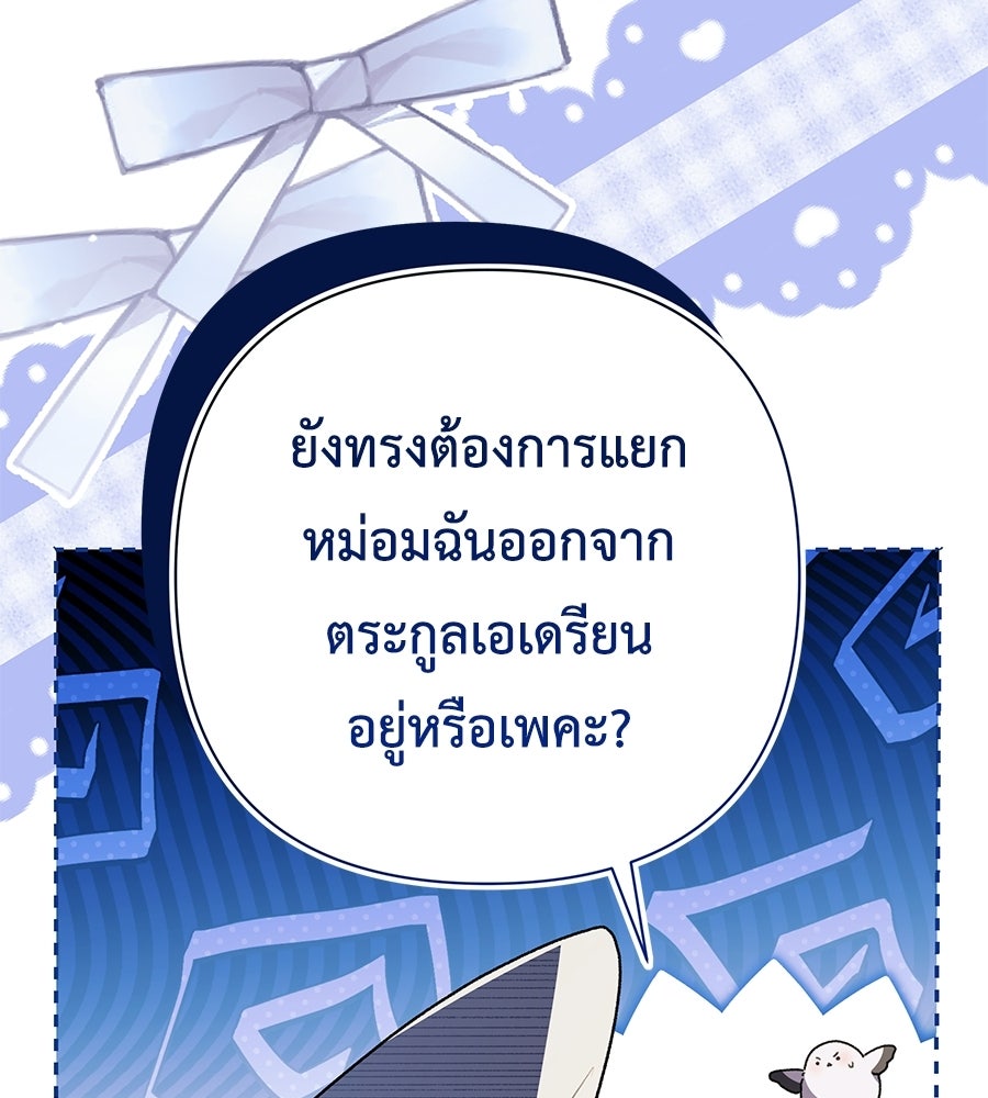 คุณพ่อของหนูคือศัตรูในชาติก่อน - หน้า 9