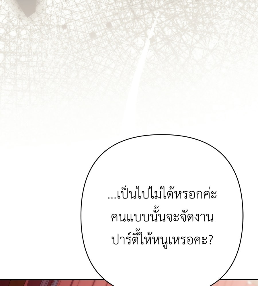 คุณพ่อของหนูคือศัตรูในชาติก่อน - หน้า 91
