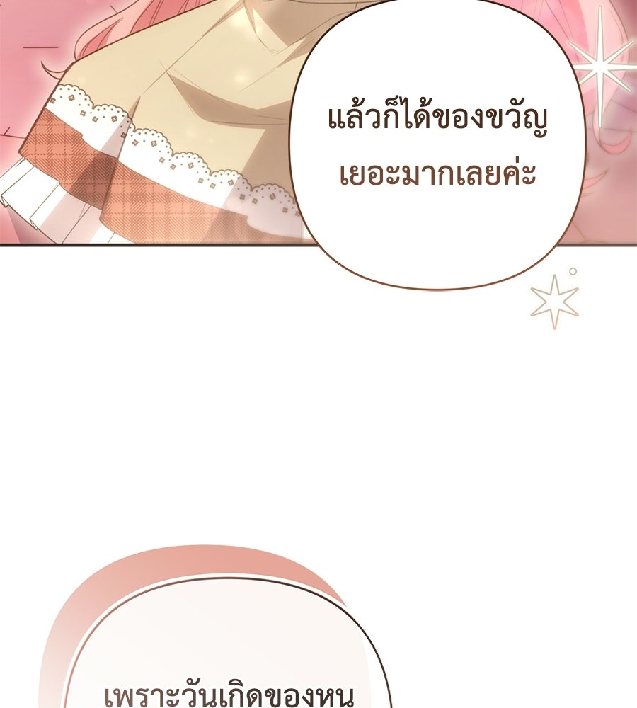 คุณพ่อของหนูคือศัตรูในชาติก่อน - หน้า 95