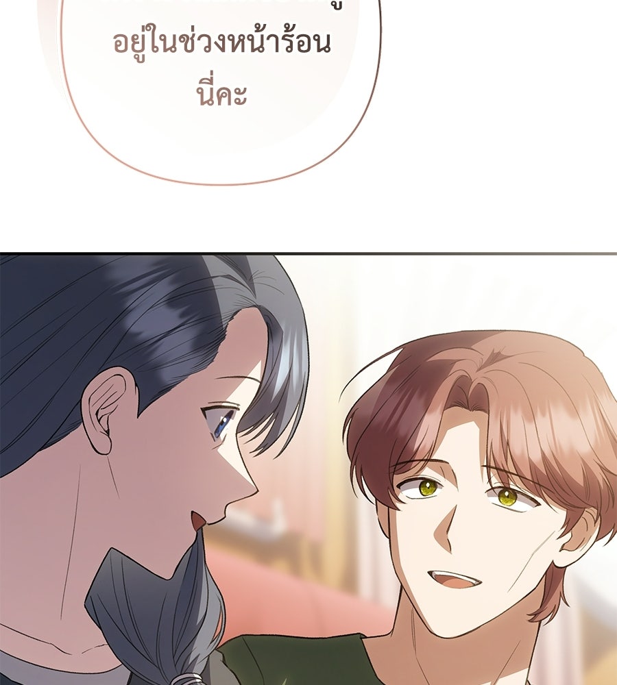 คุณพ่อของหนูคือศัตรูในชาติก่อน - หน้า 96