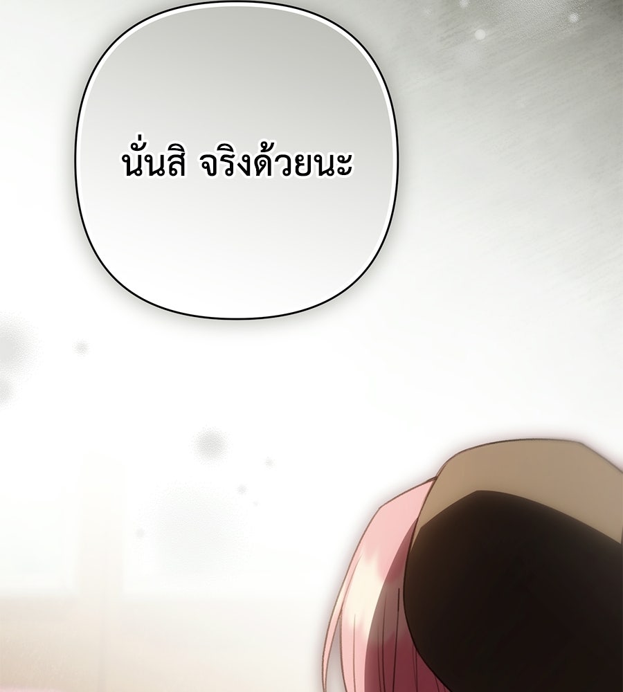 คุณพ่อของหนูคือศัตรูในชาติก่อน - หน้า 98