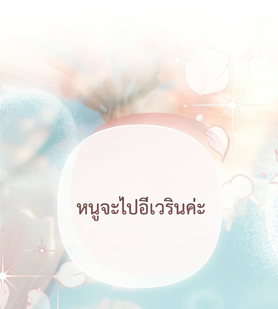 คุณพ่อของหนูคือศัตรูในชาติก่อน - หน้า 1