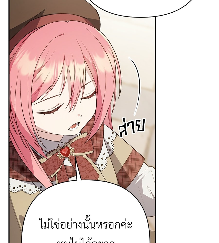 คุณพ่อของหนูคือศัตรูในชาติก่อน - หน้า 10