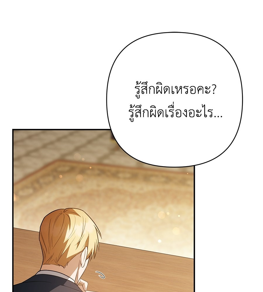 คุณพ่อของหนูคือศัตรูในชาติก่อน - หน้า 100