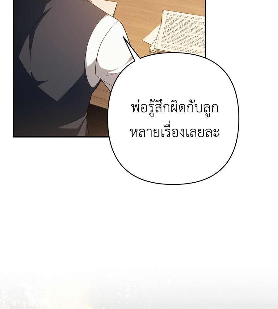 คุณพ่อของหนูคือศัตรูในชาติก่อน - หน้า 101