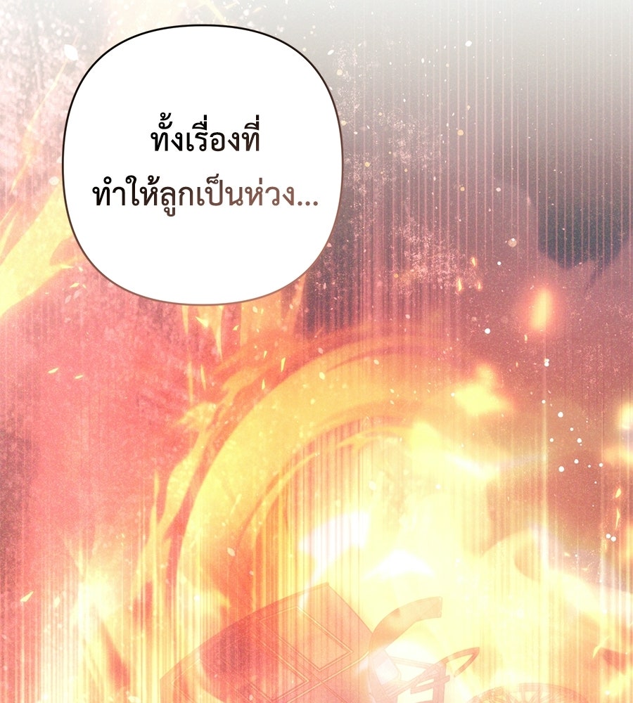 คุณพ่อของหนูคือศัตรูในชาติก่อน - หน้า 102