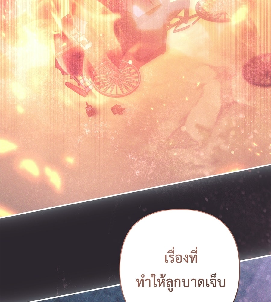คุณพ่อของหนูคือศัตรูในชาติก่อน - หน้า 103