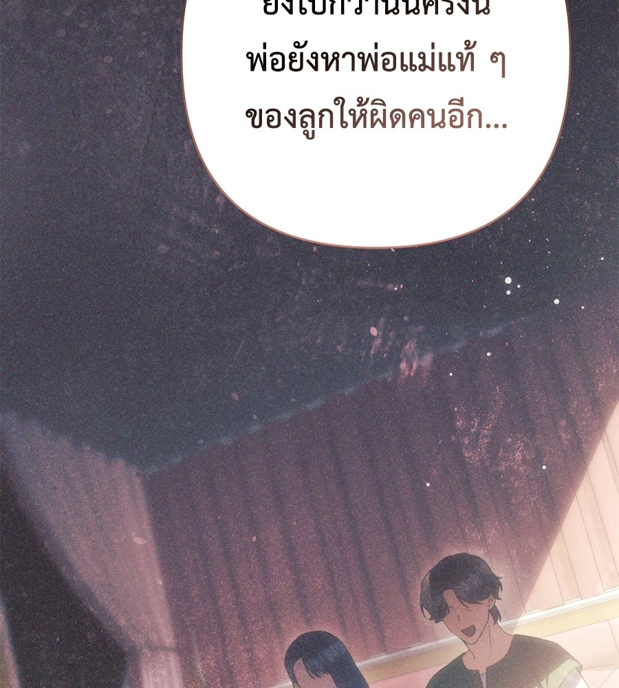 คุณพ่อของหนูคือศัตรูในชาติก่อน - หน้า 109