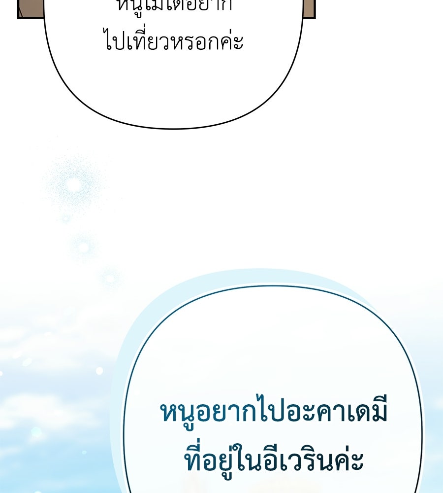คุณพ่อของหนูคือศัตรูในชาติก่อน - หน้า 11