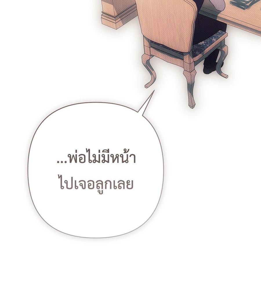 คุณพ่อของหนูคือศัตรูในชาติก่อน - หน้า 112