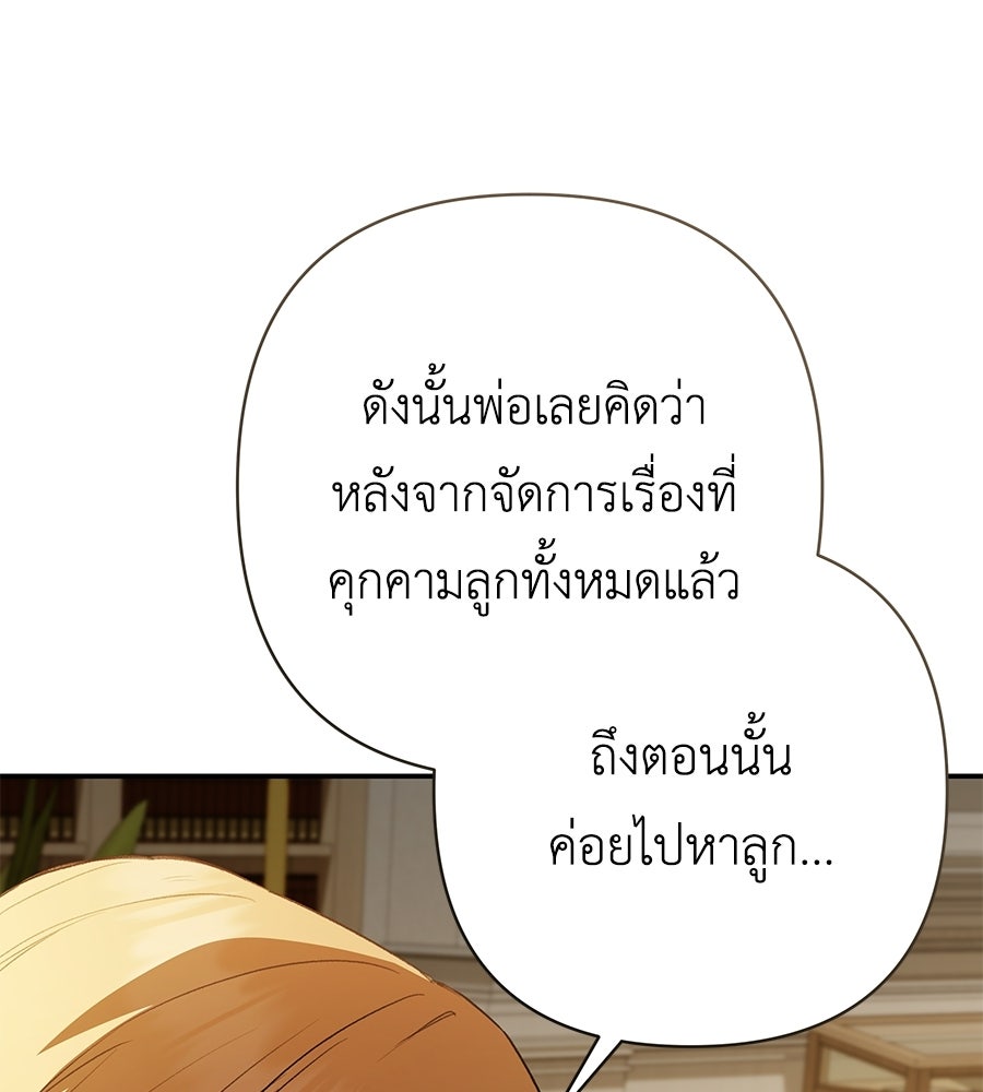 คุณพ่อของหนูคือศัตรูในชาติก่อน - หน้า 113