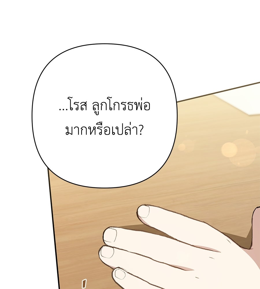 คุณพ่อของหนูคือศัตรูในชาติก่อน - หน้า 115