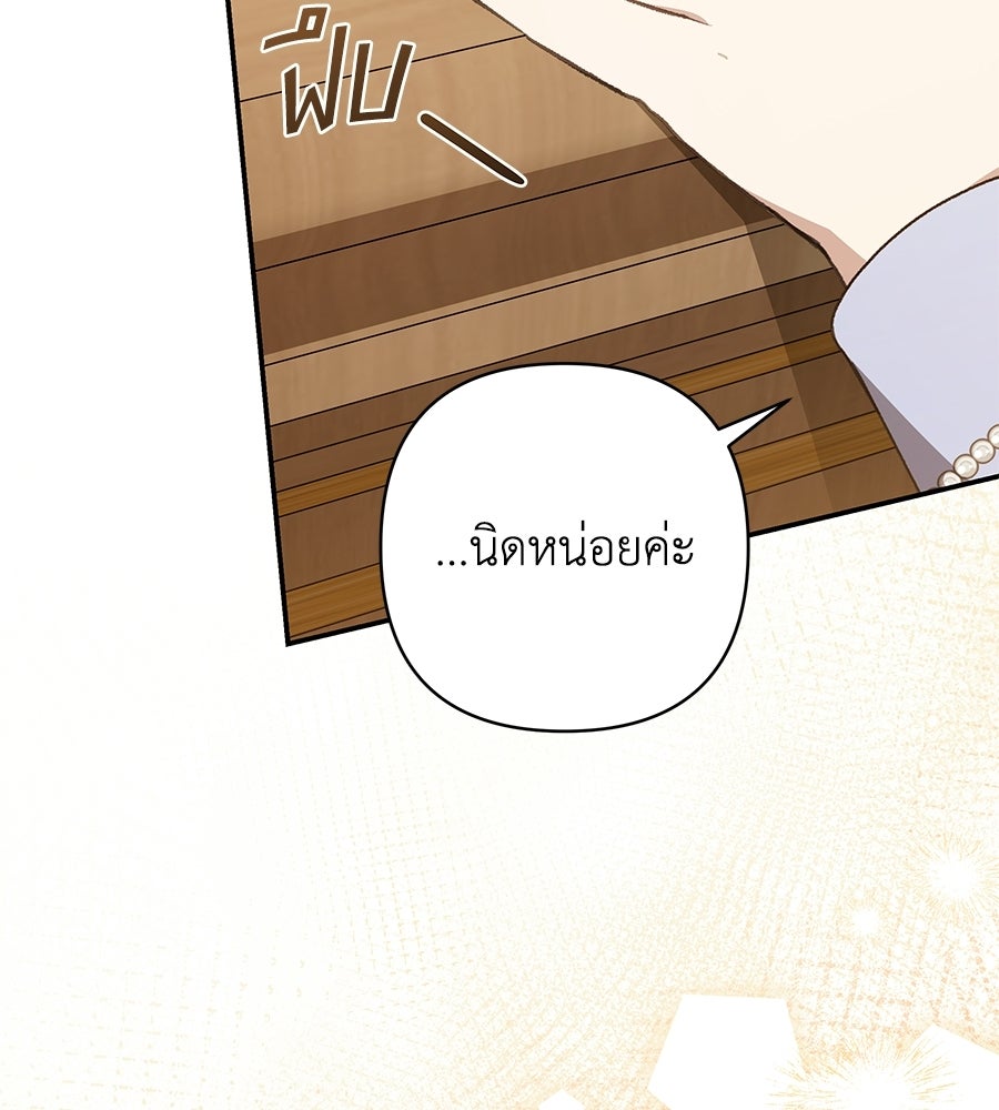 คุณพ่อของหนูคือศัตรูในชาติก่อน - หน้า 116