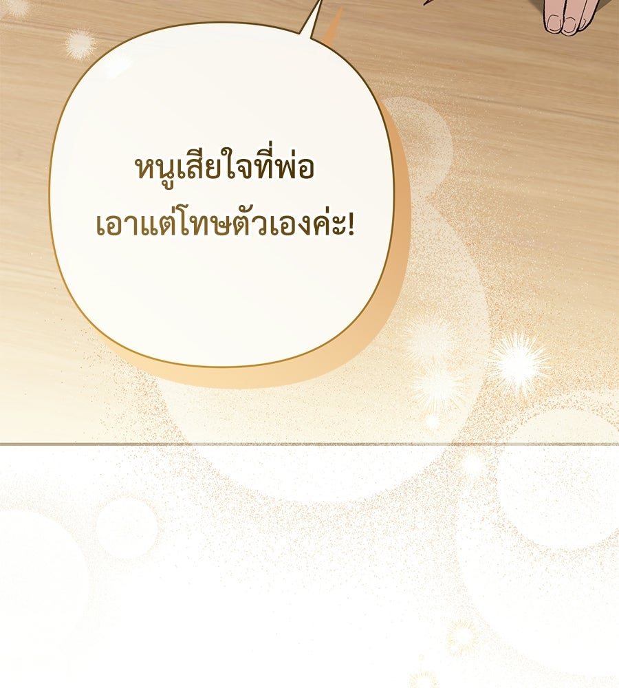 คุณพ่อของหนูคือศัตรูในชาติก่อน - หน้า 118