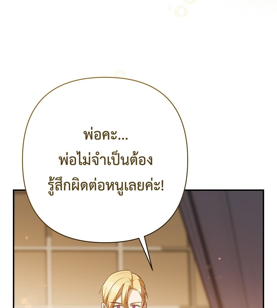 คุณพ่อของหนูคือศัตรูในชาติก่อน - หน้า 119