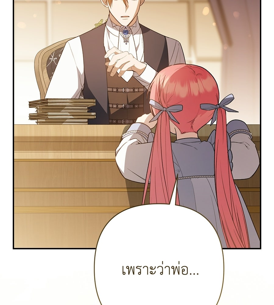 คุณพ่อของหนูคือศัตรูในชาติก่อน - หน้า 120