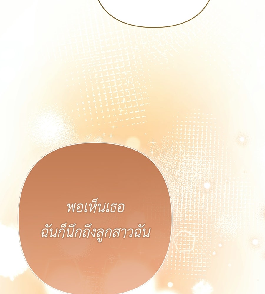 คุณพ่อของหนูคือศัตรูในชาติก่อน - หน้า 121