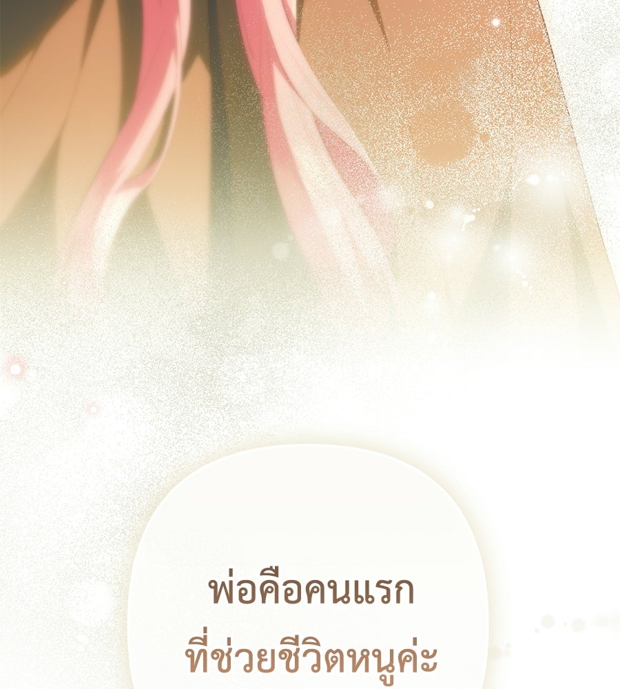 คุณพ่อของหนูคือศัตรูในชาติก่อน - หน้า 125