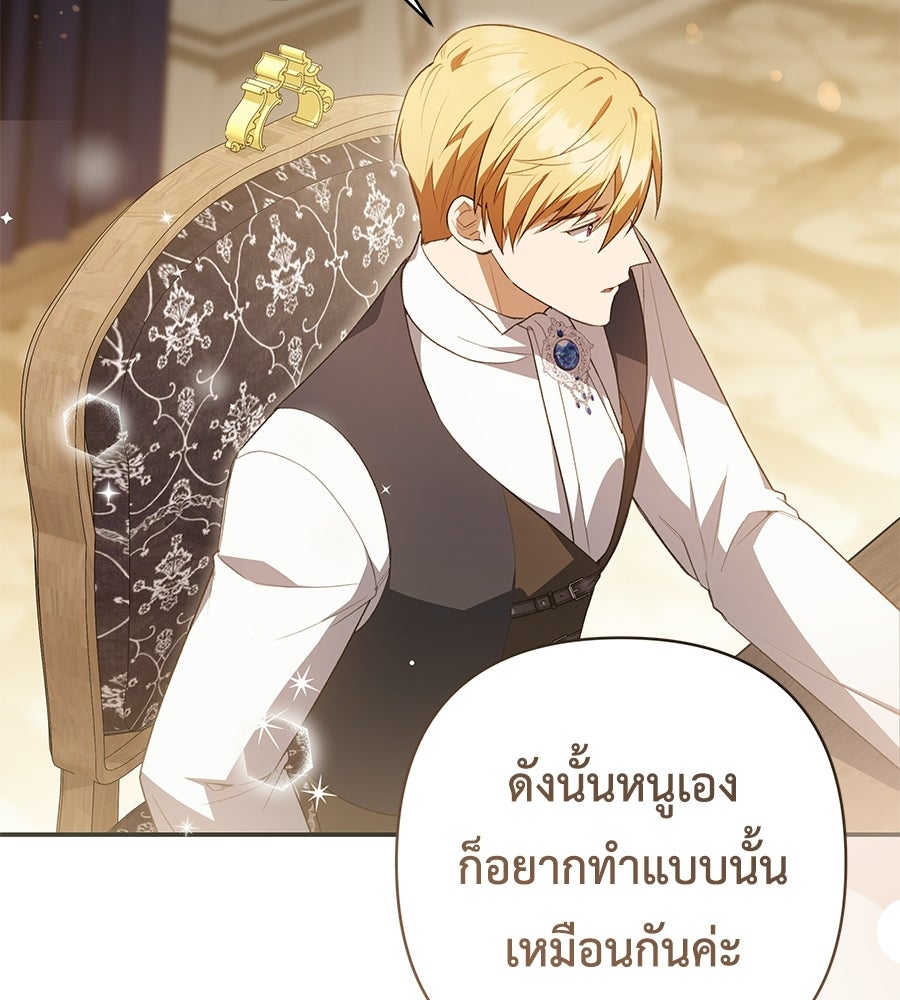 คุณพ่อของหนูคือศัตรูในชาติก่อน - หน้า 127