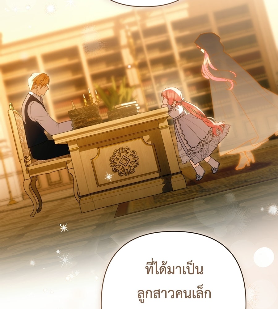 คุณพ่อของหนูคือศัตรูในชาติก่อน - หน้า 129