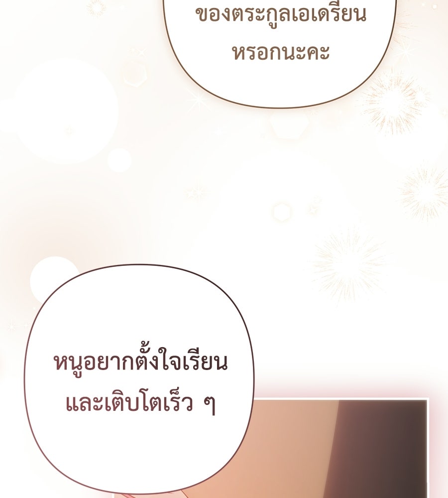 คุณพ่อของหนูคือศัตรูในชาติก่อน - หน้า 130