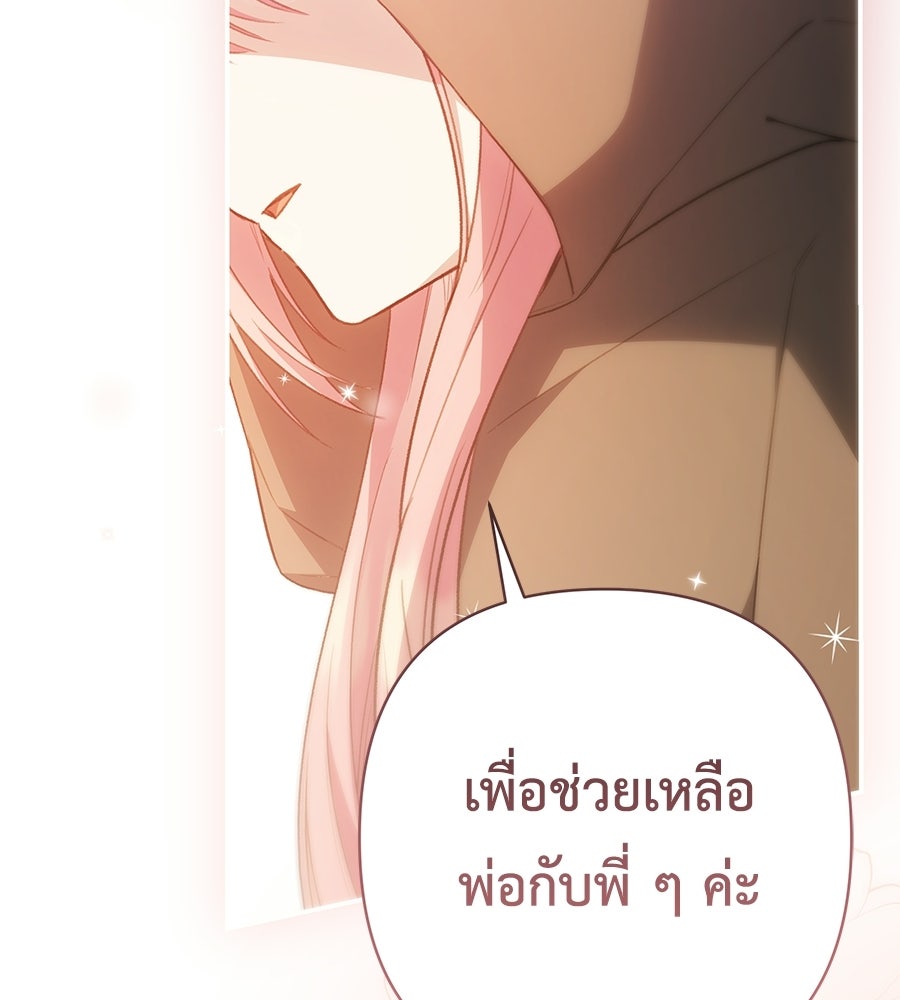 คุณพ่อของหนูคือศัตรูในชาติก่อน - หน้า 131