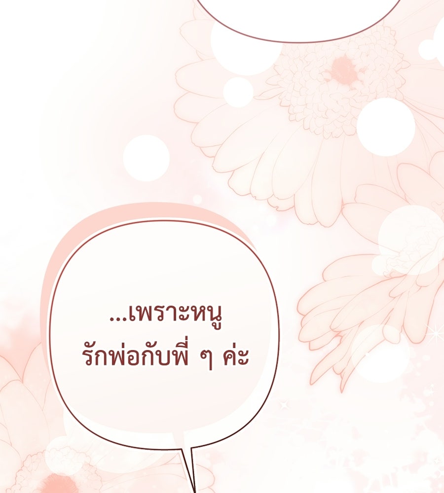 คุณพ่อของหนูคือศัตรูในชาติก่อน - หน้า 132