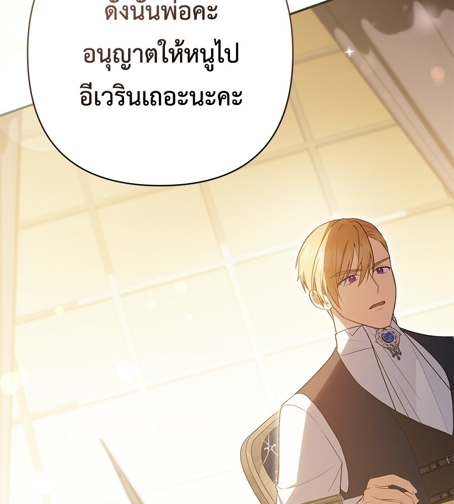 คุณพ่อของหนูคือศัตรูในชาติก่อน - หน้า 135