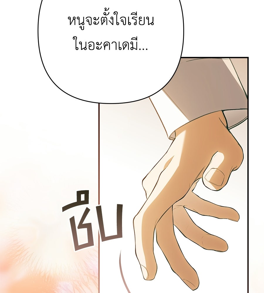คุณพ่อของหนูคือศัตรูในชาติก่อน - หน้า 137