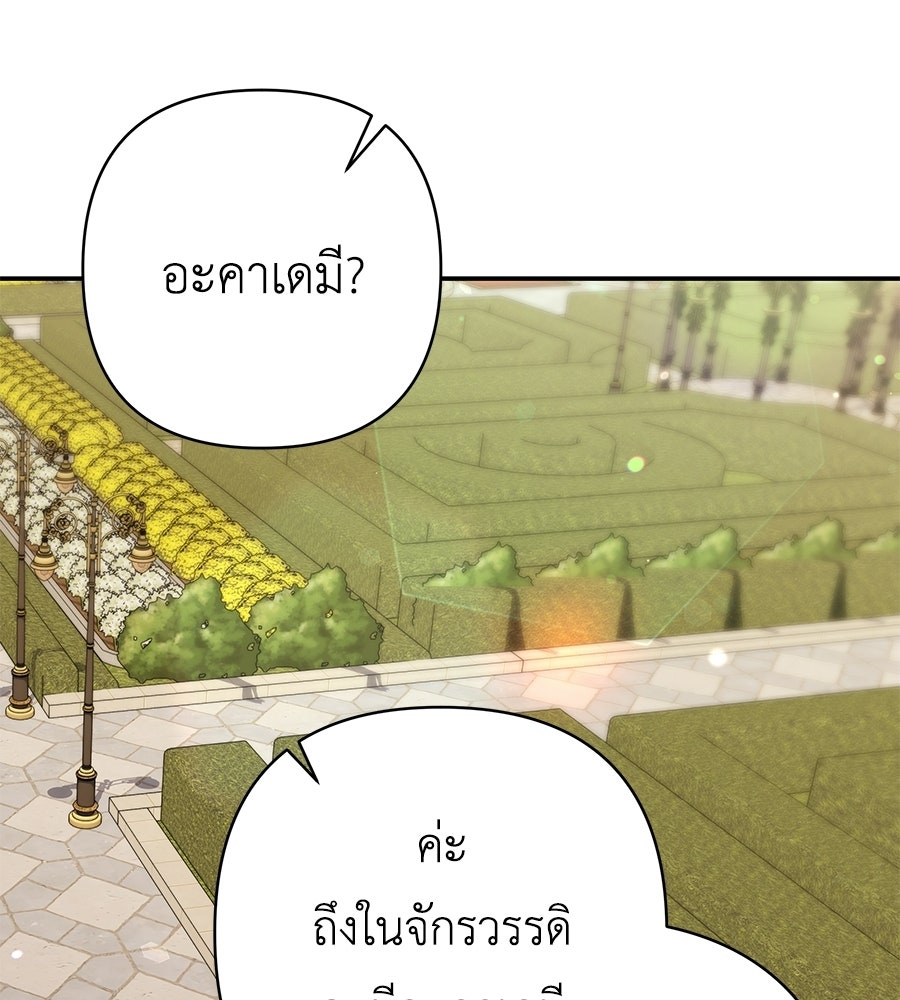 คุณพ่อของหนูคือศัตรูในชาติก่อน - หน้า 14